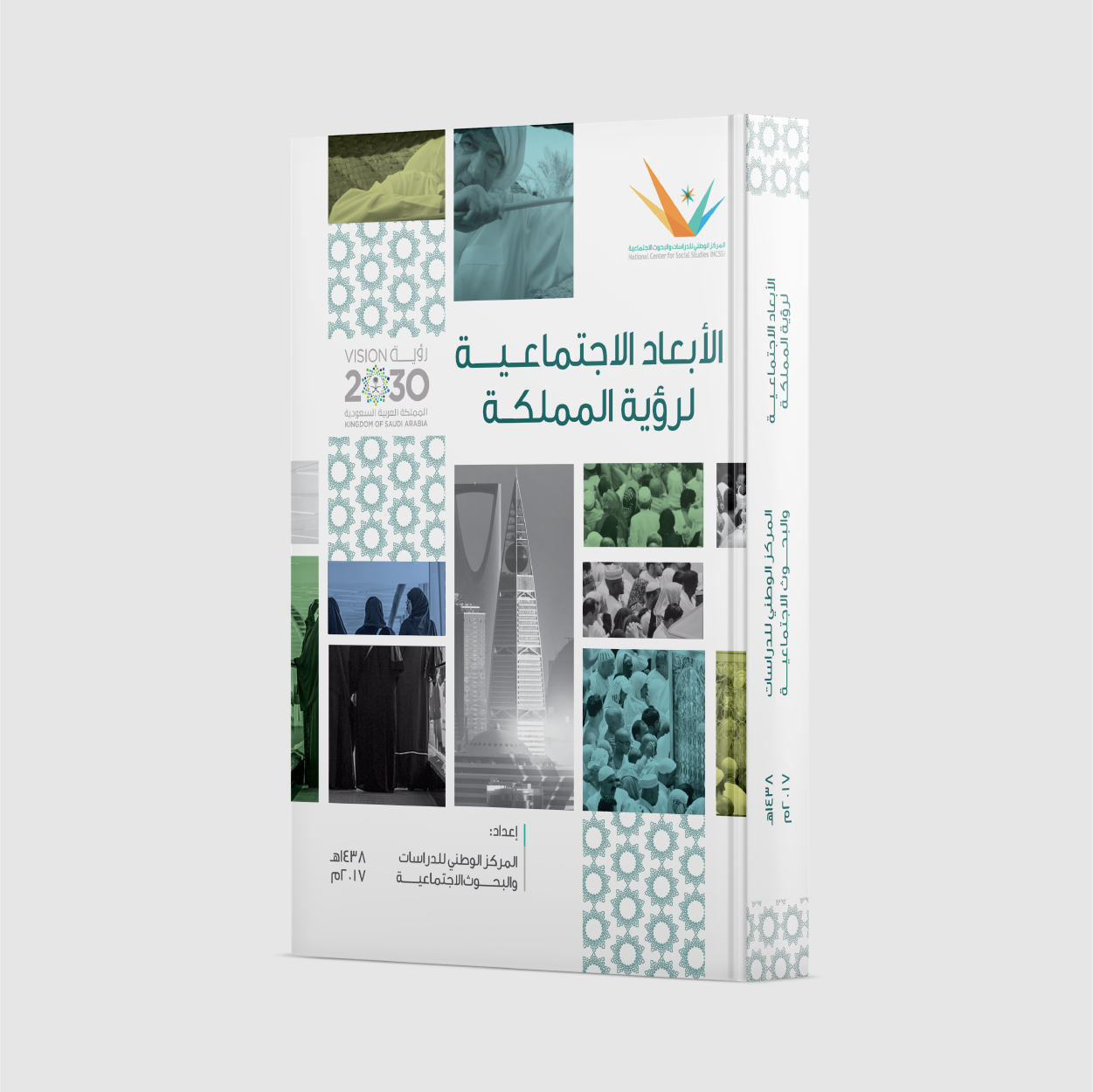 صورة_الأبعاد الاجتماعية لرؤية المملكة