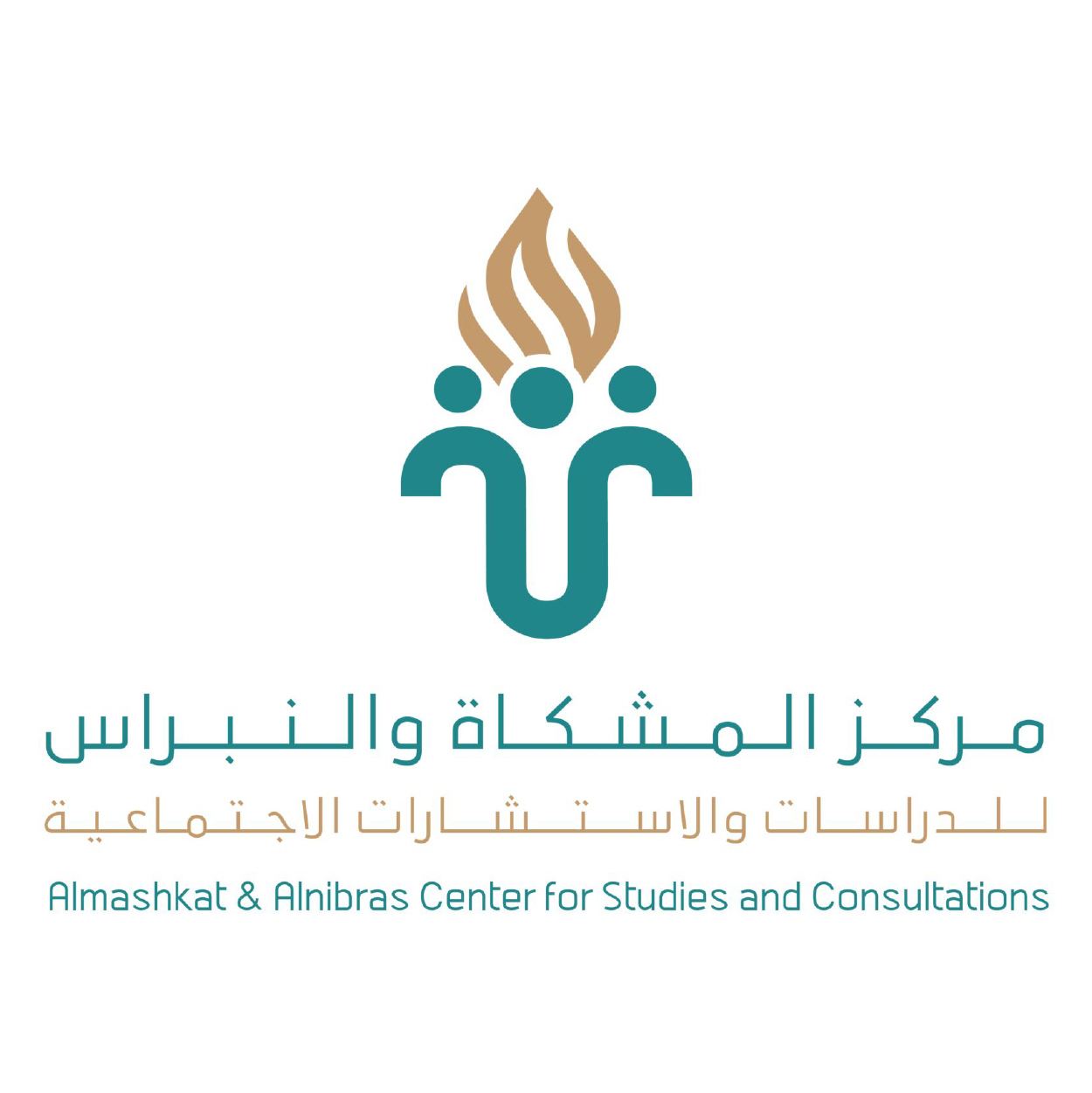 مركز المشكات والنبراس للدراسات والاستشارات الاجتماعية